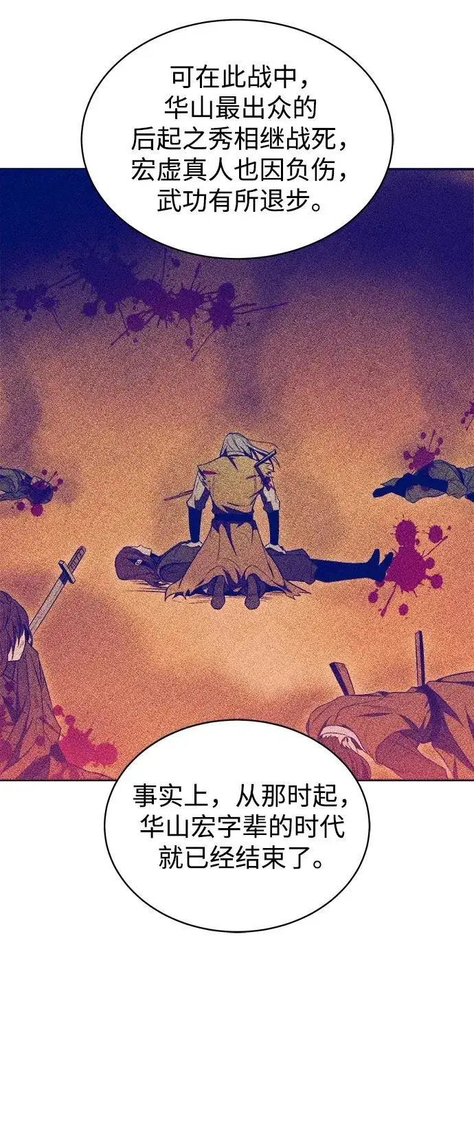 《史无前例的剑术天才》第16话图8