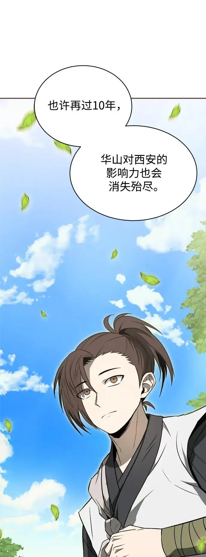 《史无前例的剑术天才》第16话图9