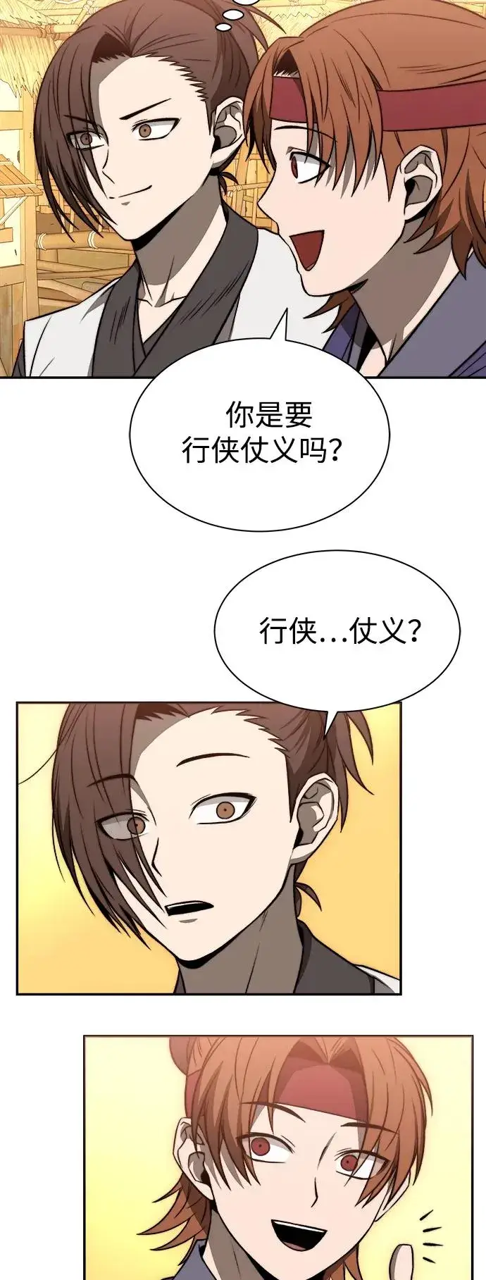 《史无前例的剑术天才》第17话图11