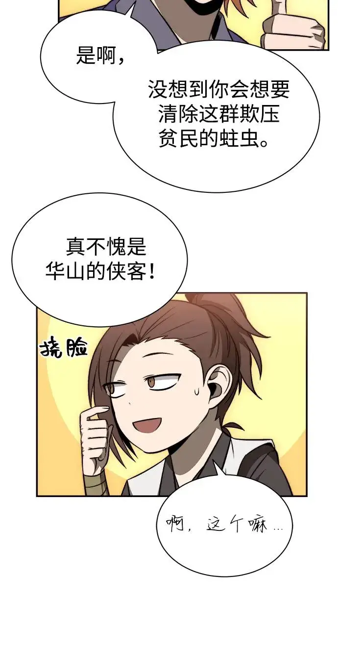 《史无前例的剑术天才》第17话图12