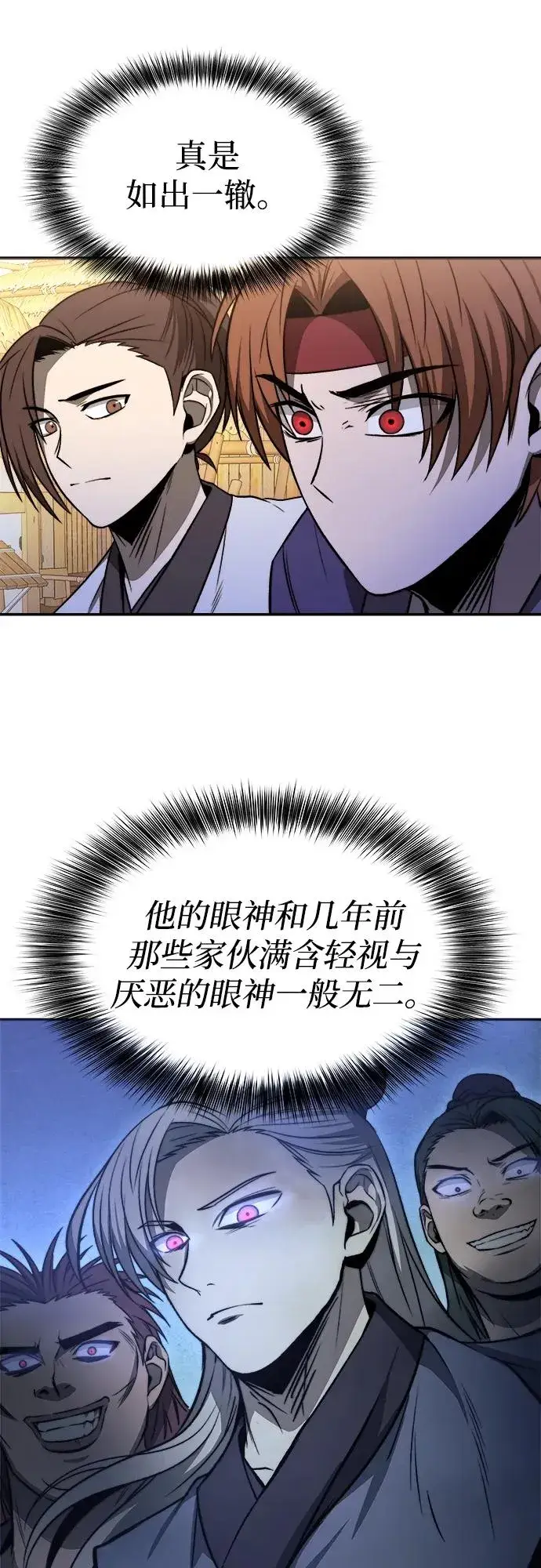 《史无前例的剑术天才》第17话图14