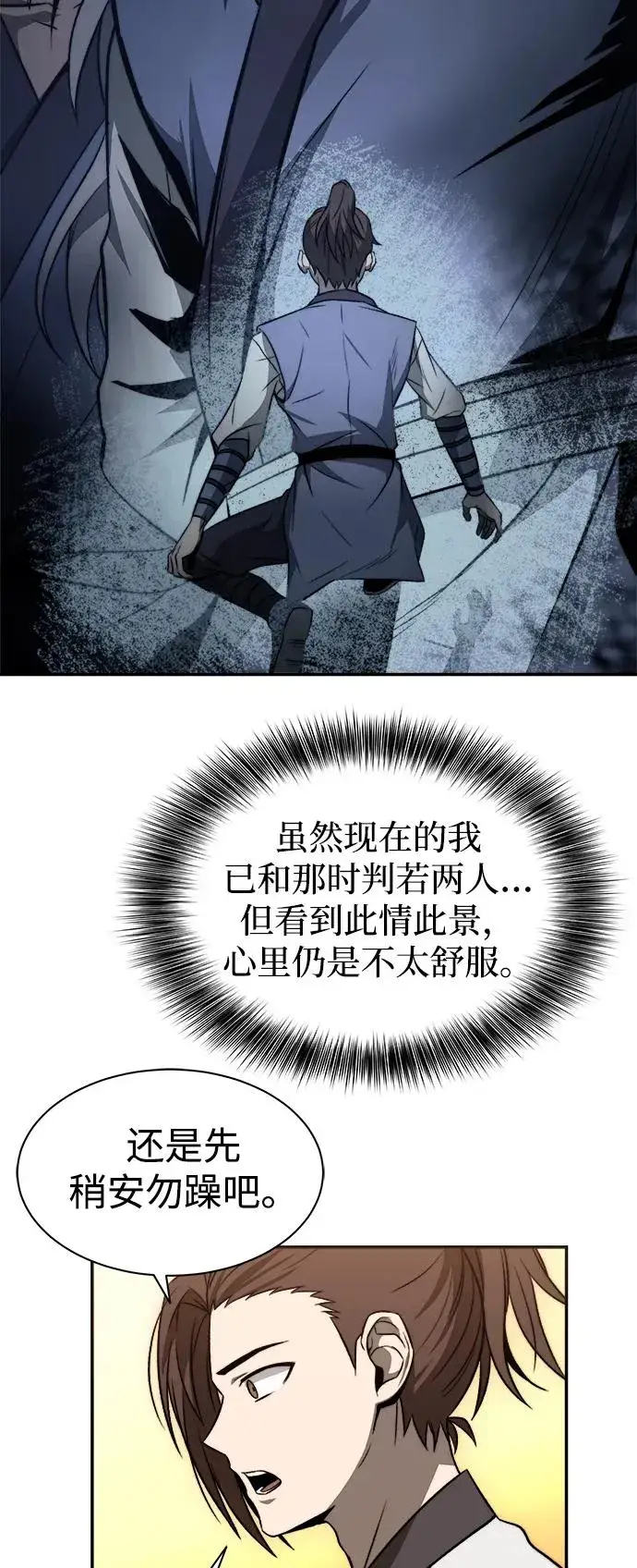 《史无前例的剑术天才》第17话图15