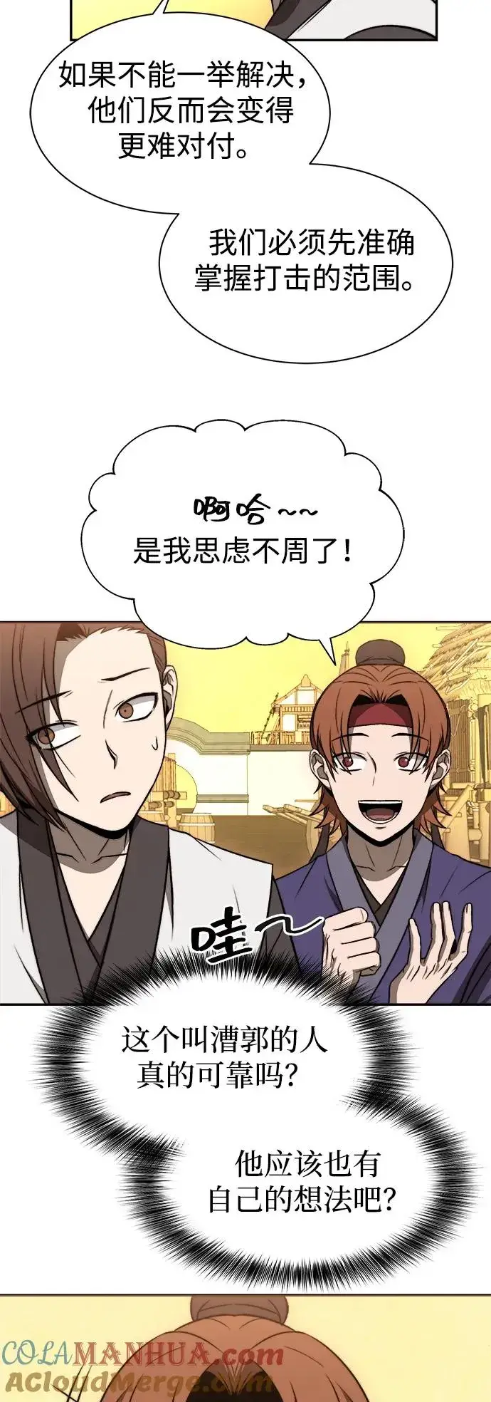 《史无前例的剑术天才》第17话图16