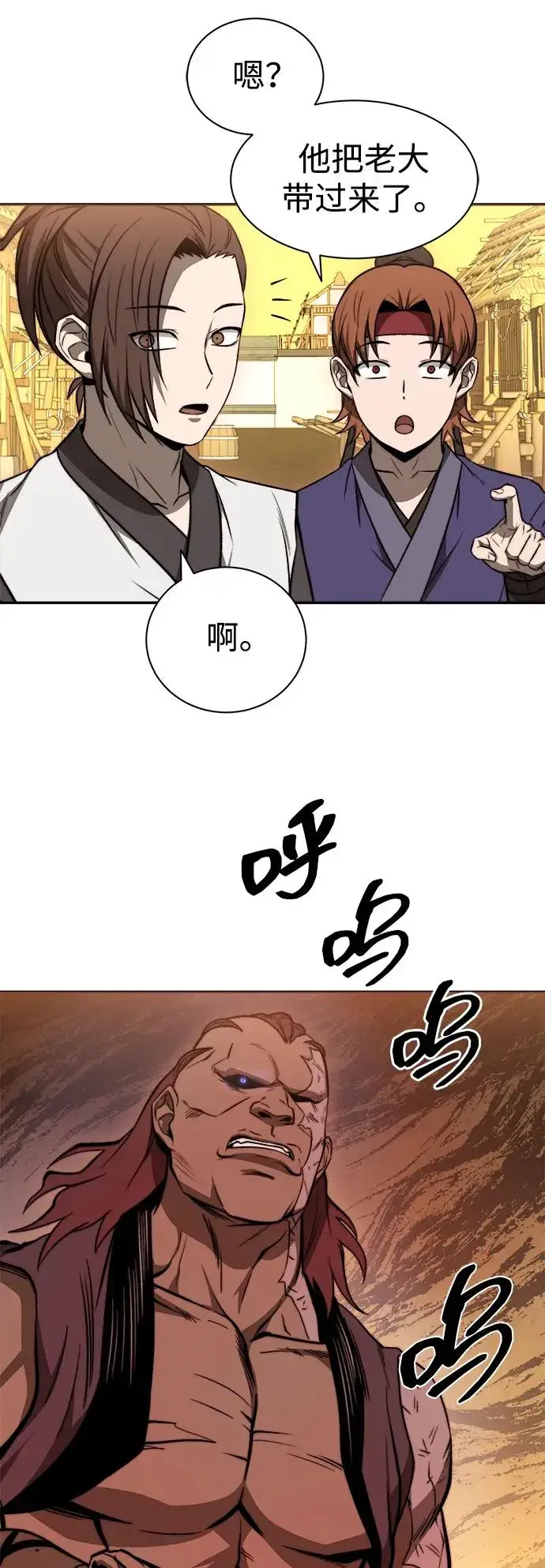 《史无前例的剑术天才》第17话图18