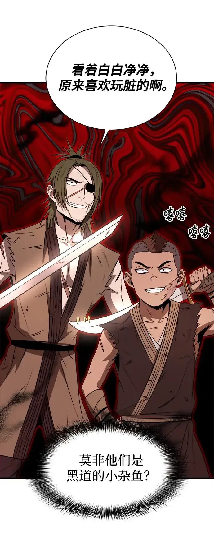 《史无前例的剑术天才》第17话图2