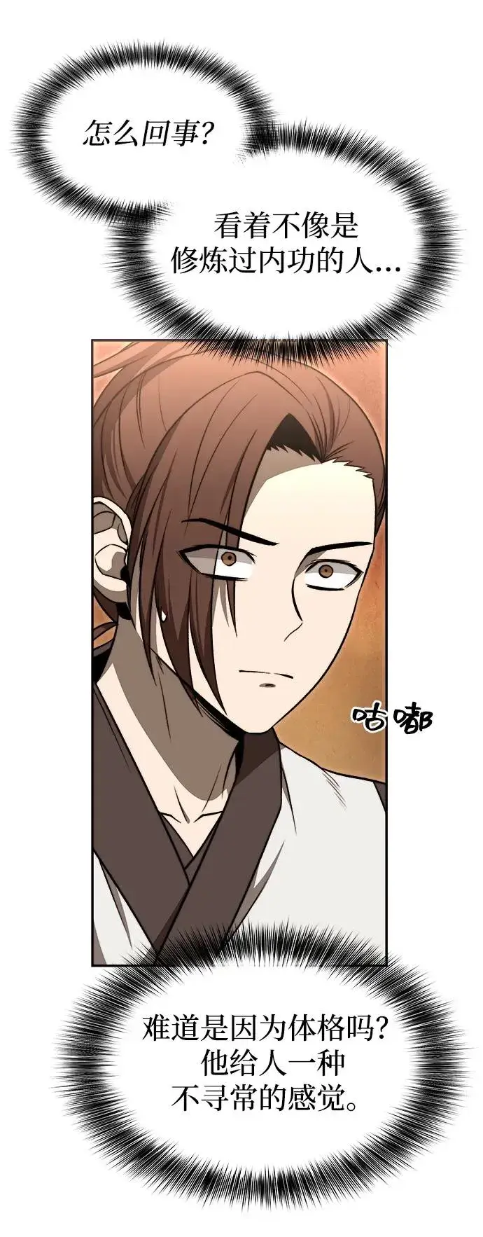 《史无前例的剑术天才》第17话图21