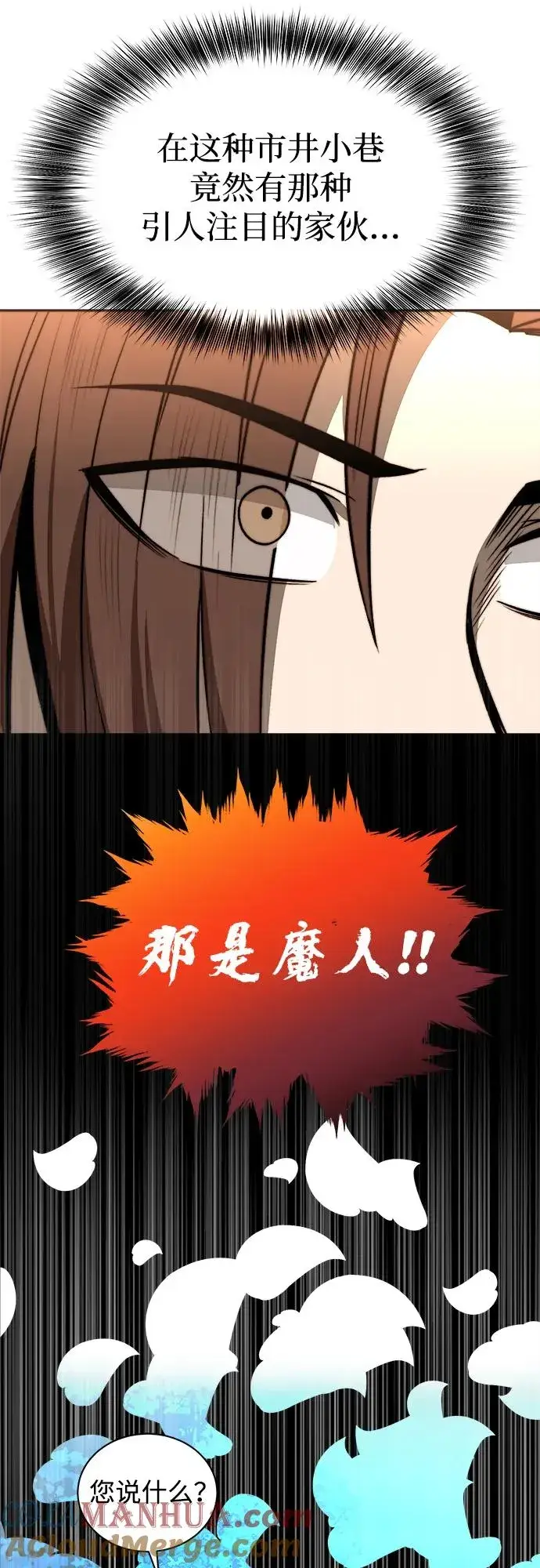 《史无前例的剑术天才》第17话图22