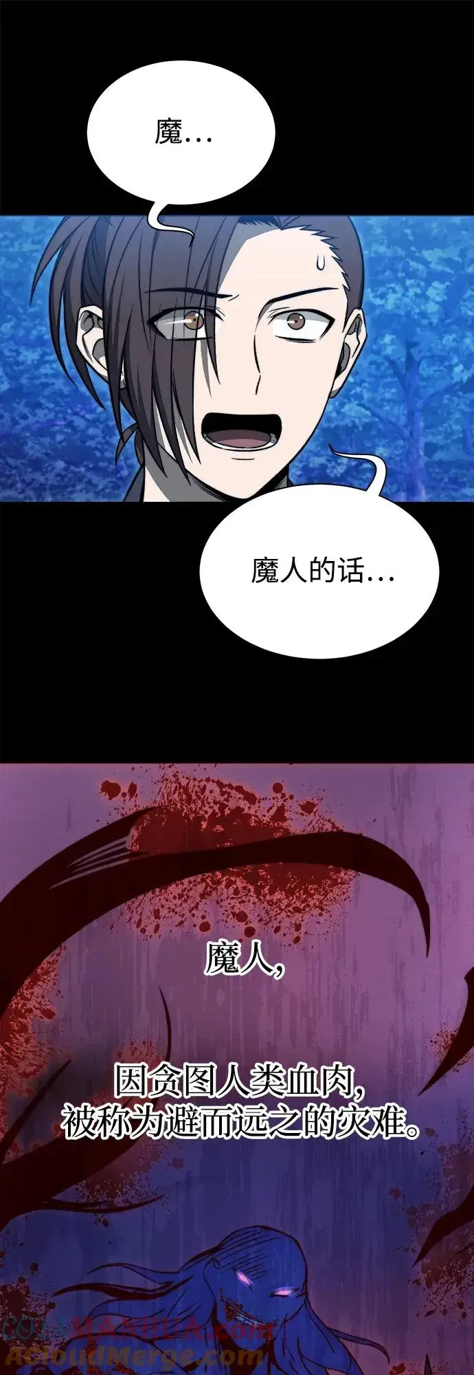《史无前例的剑术天才》第17话图25