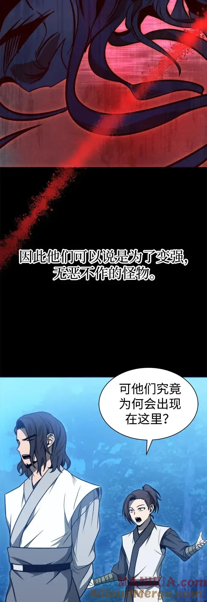 《史无前例的剑术天才》第17话图28