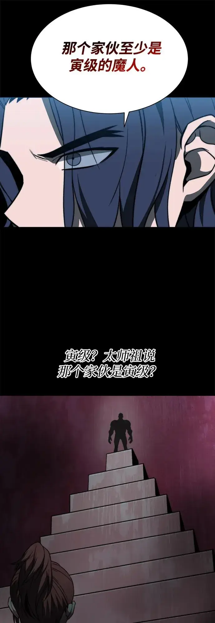 《史无前例的剑术天才》第17话图30