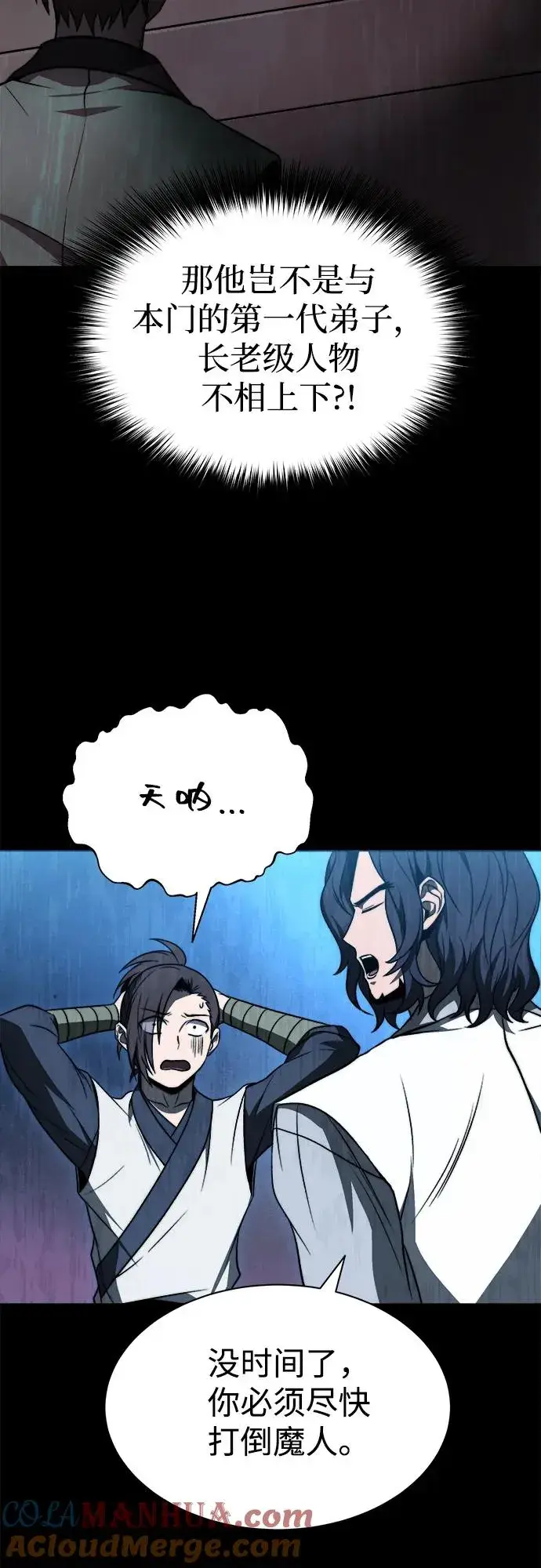 《史无前例的剑术天才》第17话图31