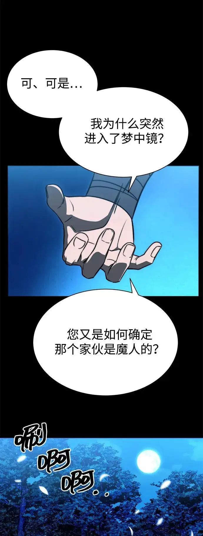 《史无前例的剑术天才》第17话图32