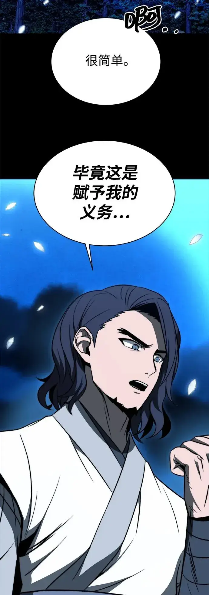 《史无前例的剑术天才》第17话图33