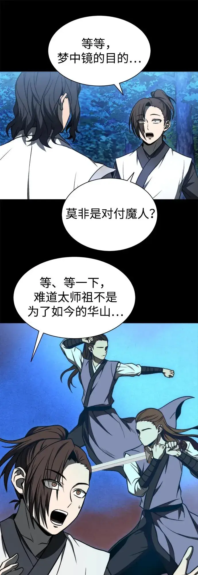 《史无前例的剑术天才》第17话图36
