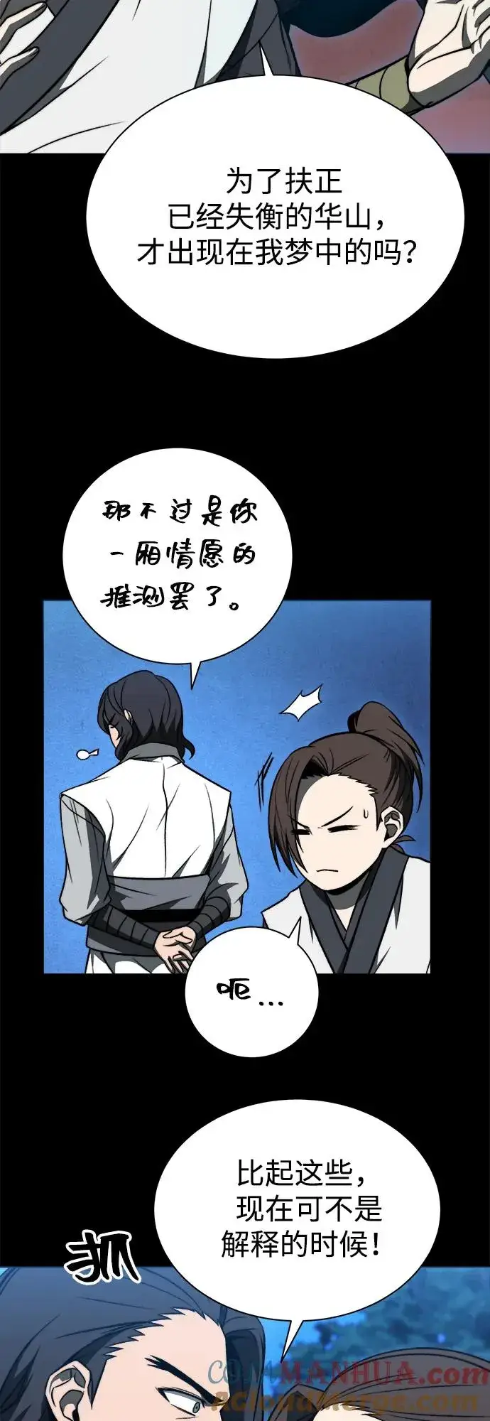 《史无前例的剑术天才》第17话图37