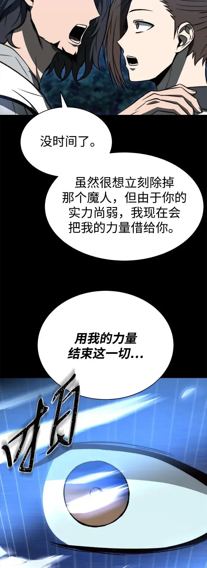 《史无前例的剑术天才》第17话图38