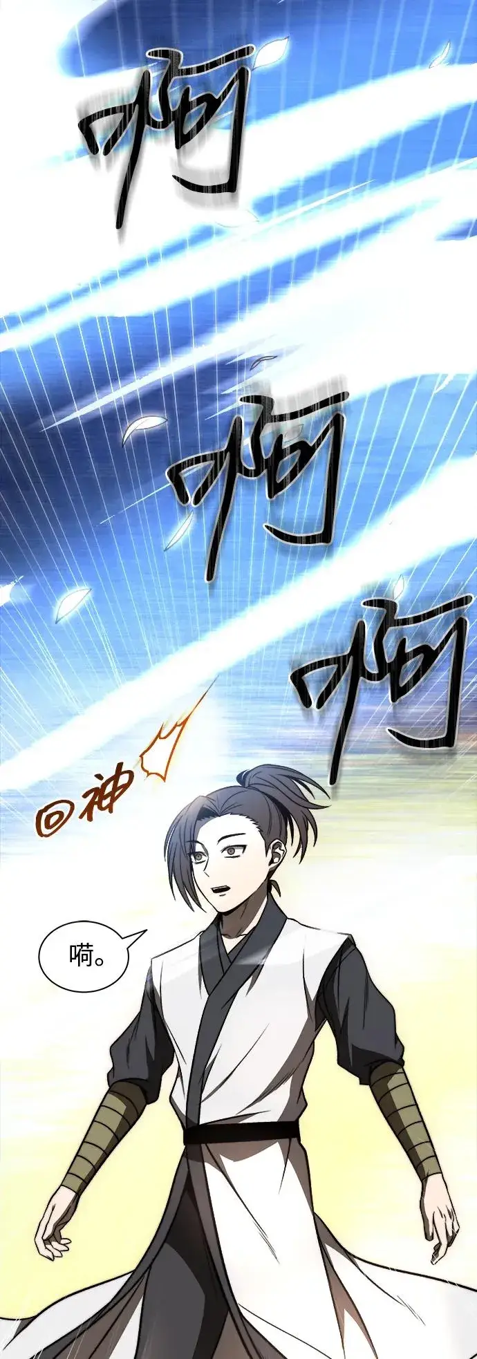 《史无前例的剑术天才》第17话图39