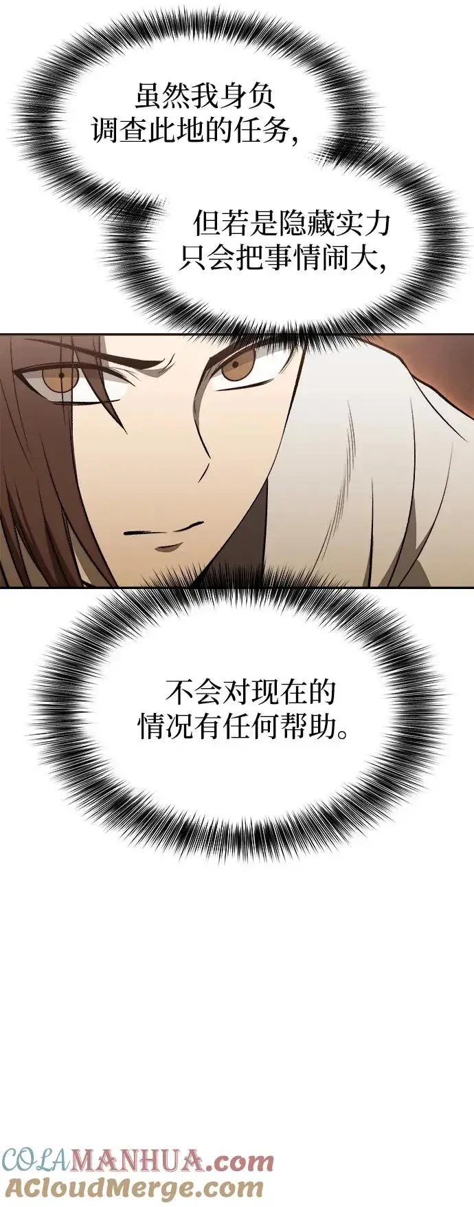 《史无前例的剑术天才》第17话图4