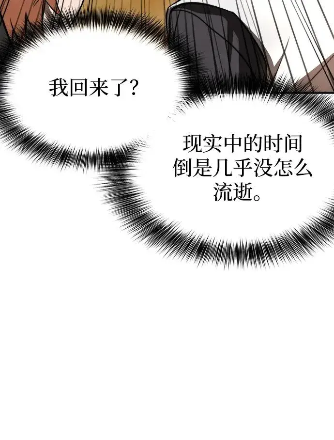 《史无前例的剑术天才》第17话图41