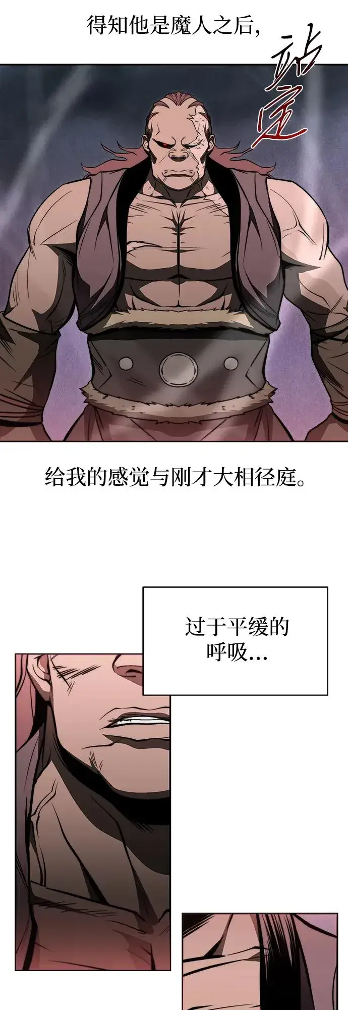 《史无前例的剑术天才》第17话图42