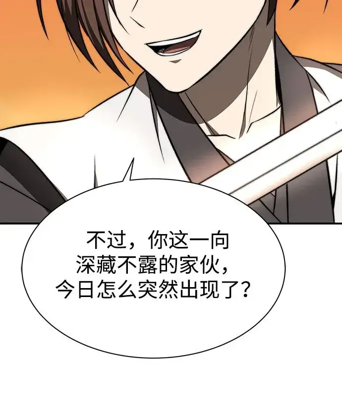 《史无前例的剑术天才》第17话图47