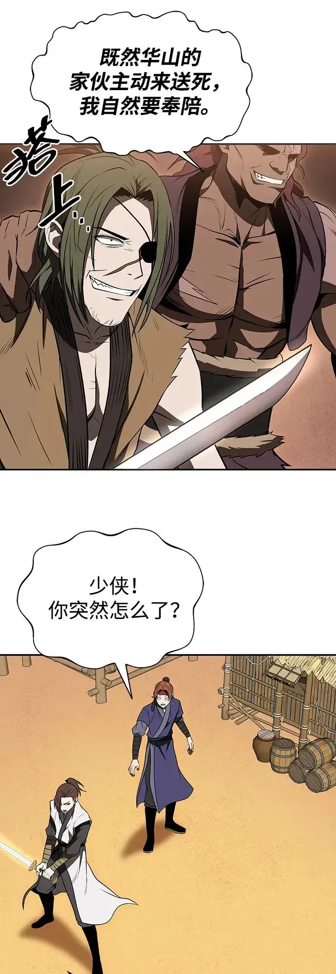 《史无前例的剑术天才》第17话图48