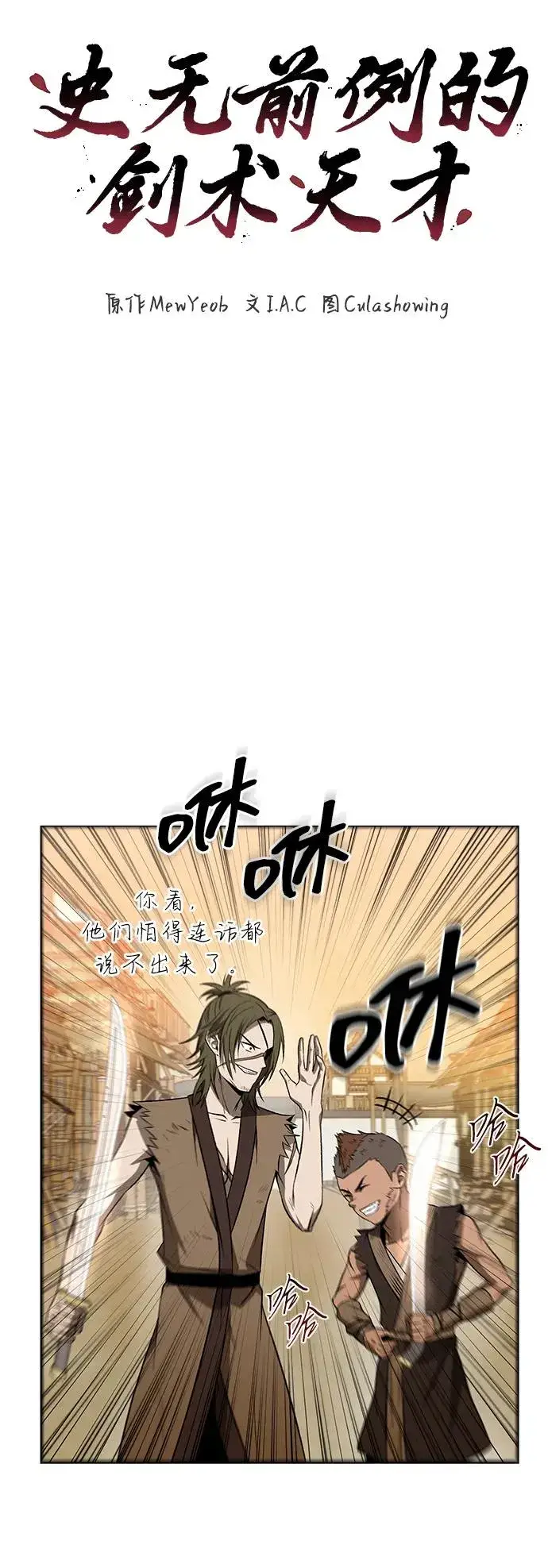 《史无前例的剑术天才》第17话图5