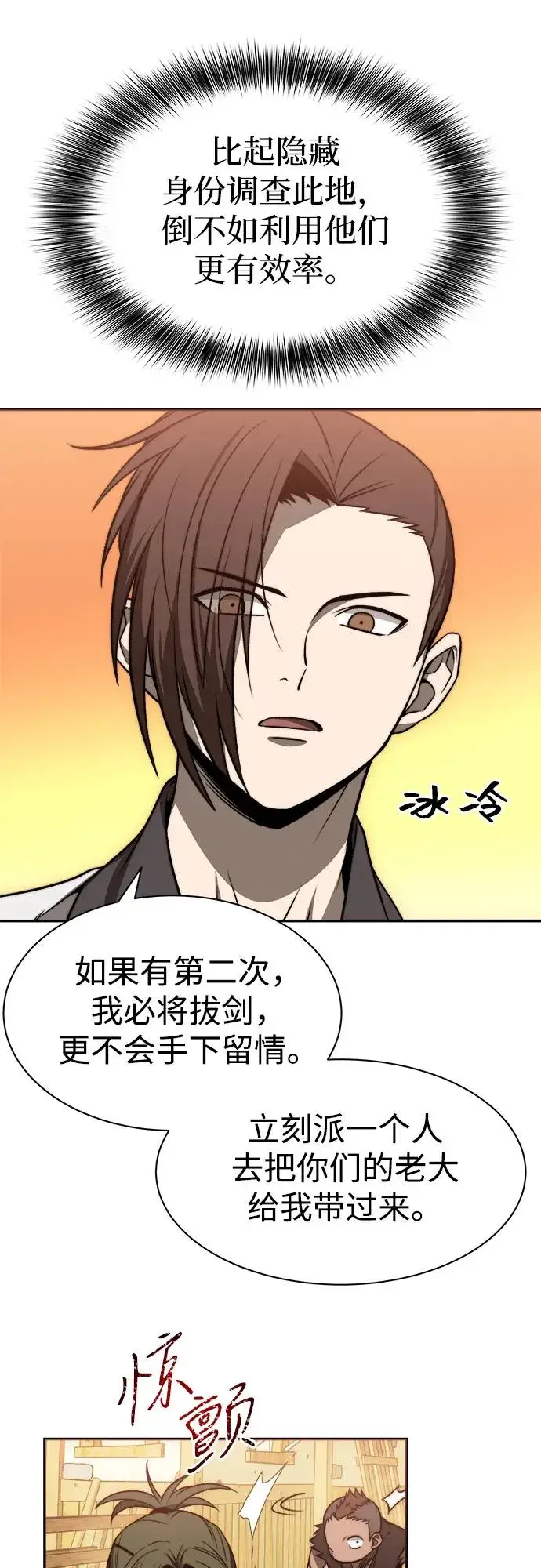 《史无前例的剑术天才》第17话图9