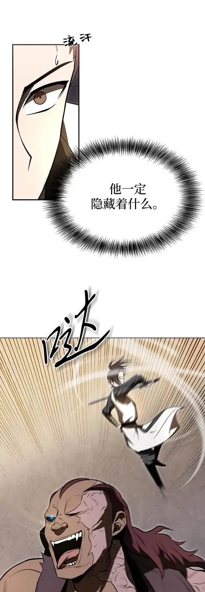 《史无前例的剑术天才》第18话图12