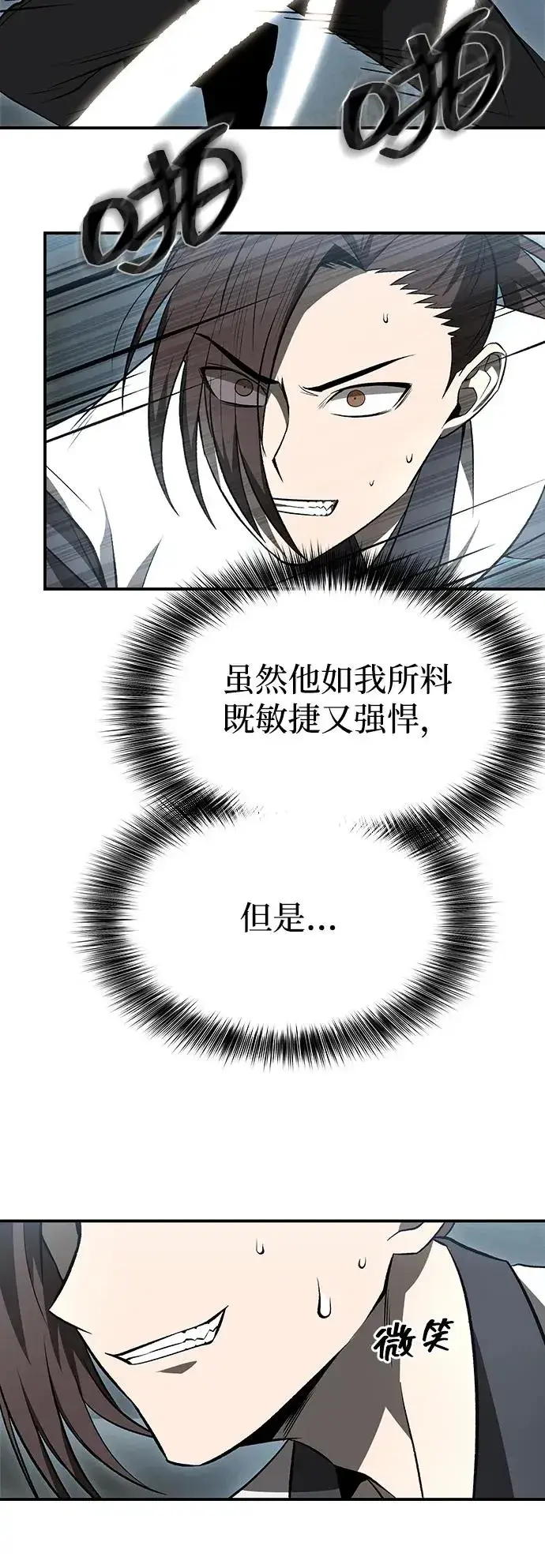 《史无前例的剑术天才》第18话图21