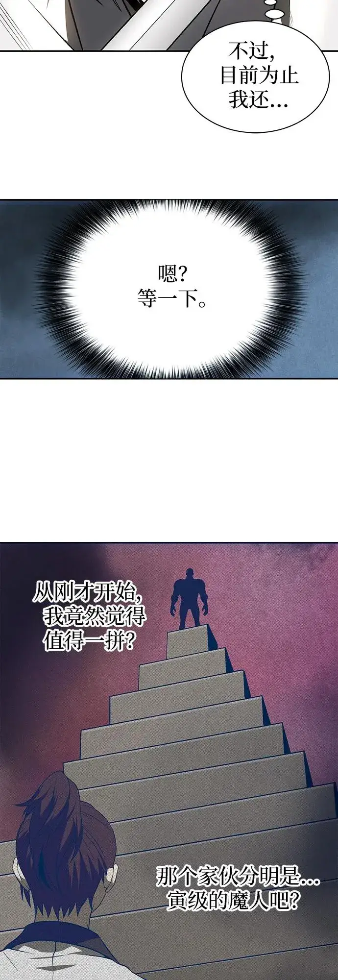 《史无前例的剑术天才》第18话图32