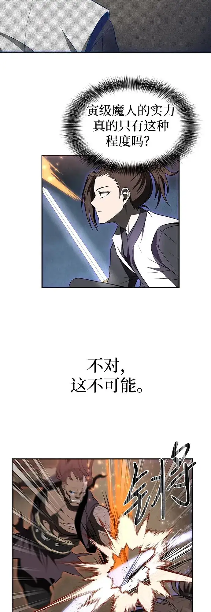 《史无前例的剑术天才》第18话图33