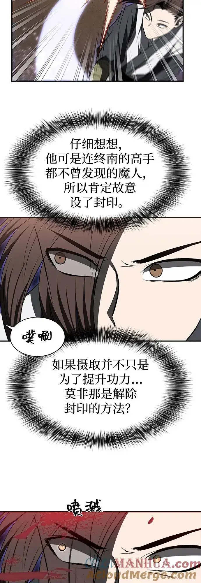 《史无前例的剑术天才》第18话图34