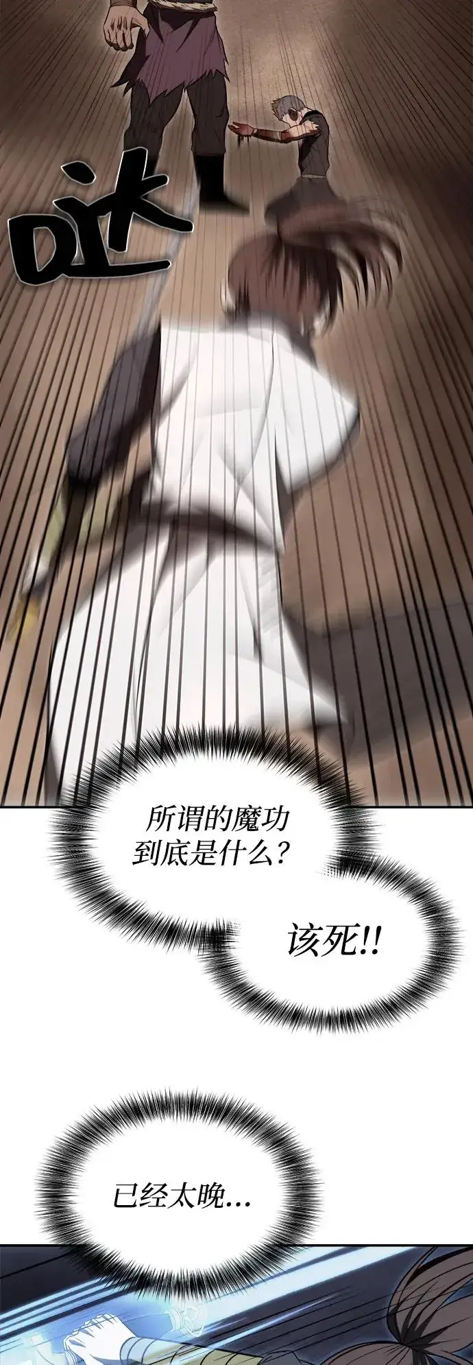 《史无前例的剑术天才》第18话图39