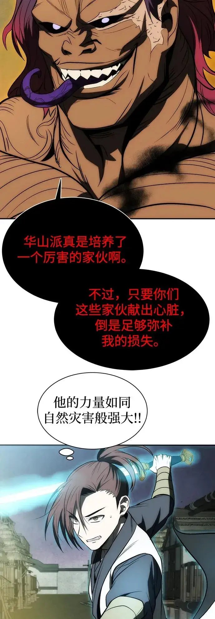《史无前例的剑术天才》第18话图44