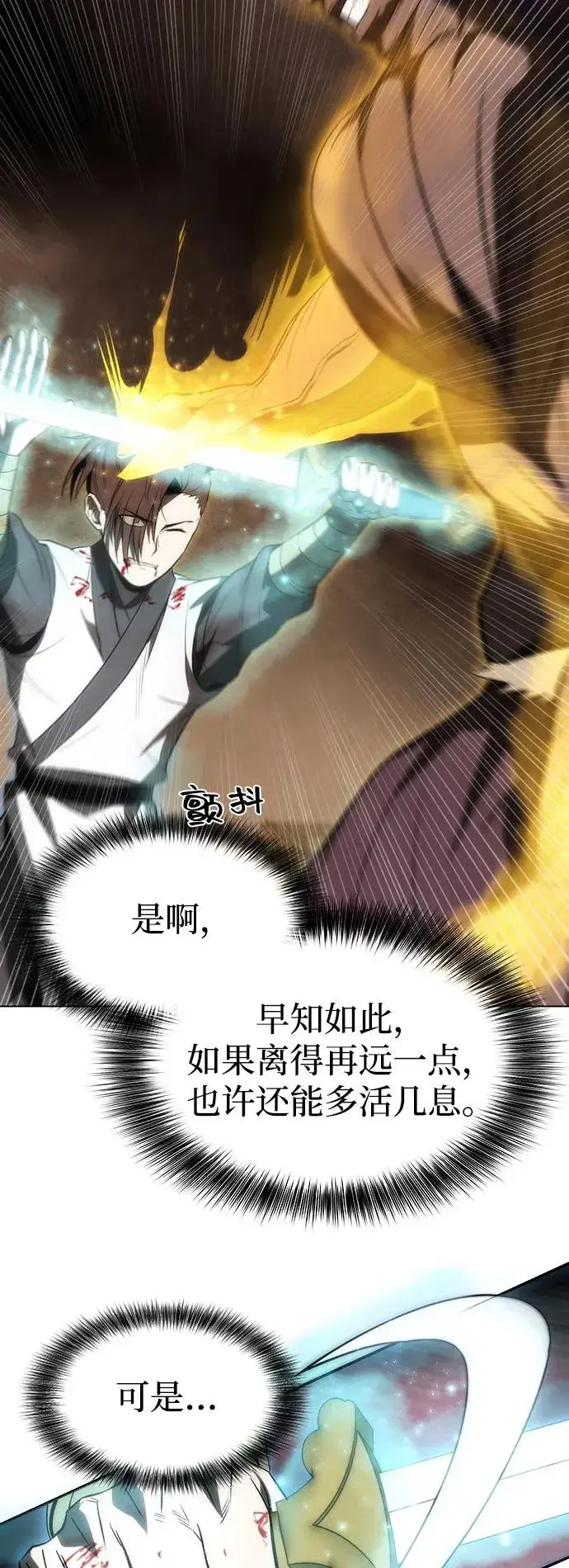 《史无前例的剑术天才》第18话图54