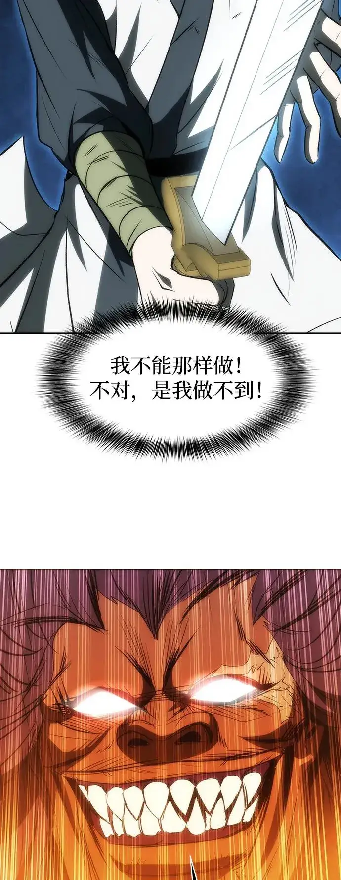 《史无前例的剑术天才》第18话图56