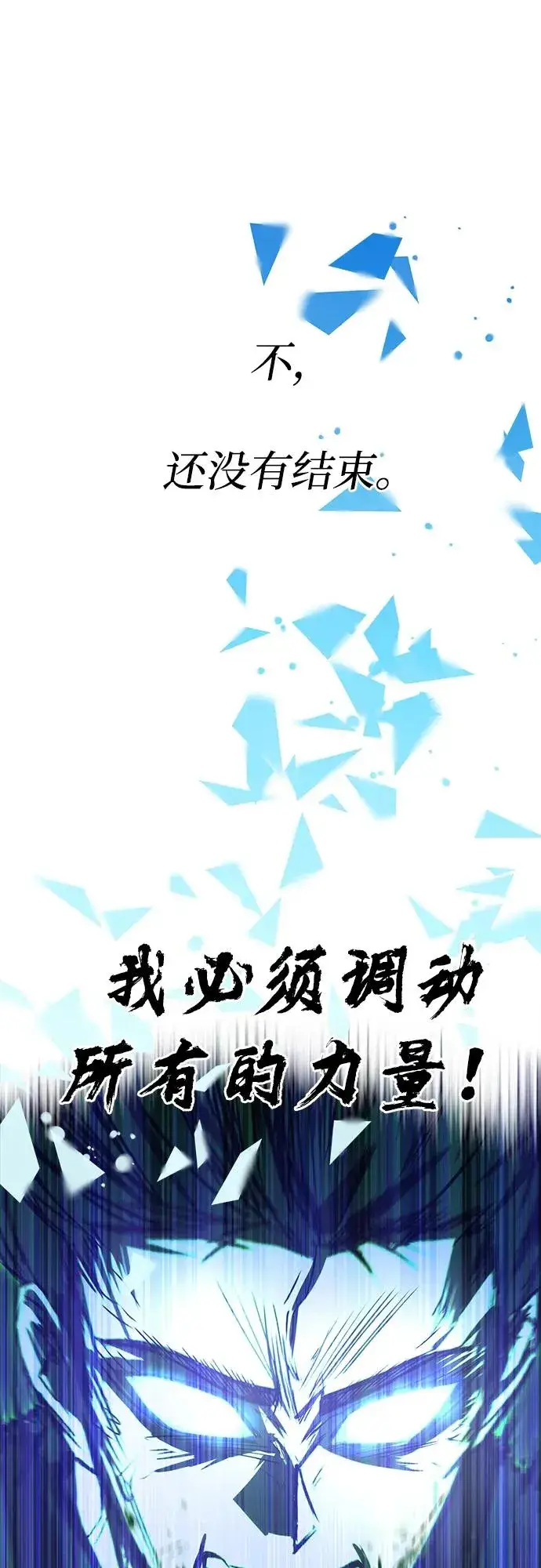 《史无前例的剑术天才》第18话图65