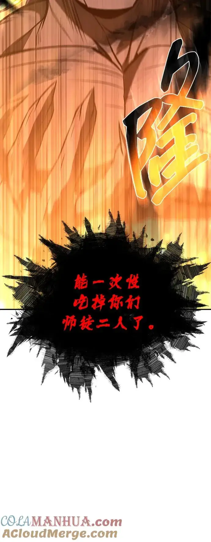 《史无前例的剑术天才》第19话图10