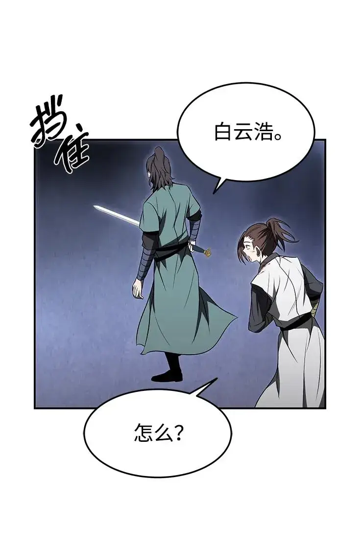 《史无前例的剑术天才》第19话图17