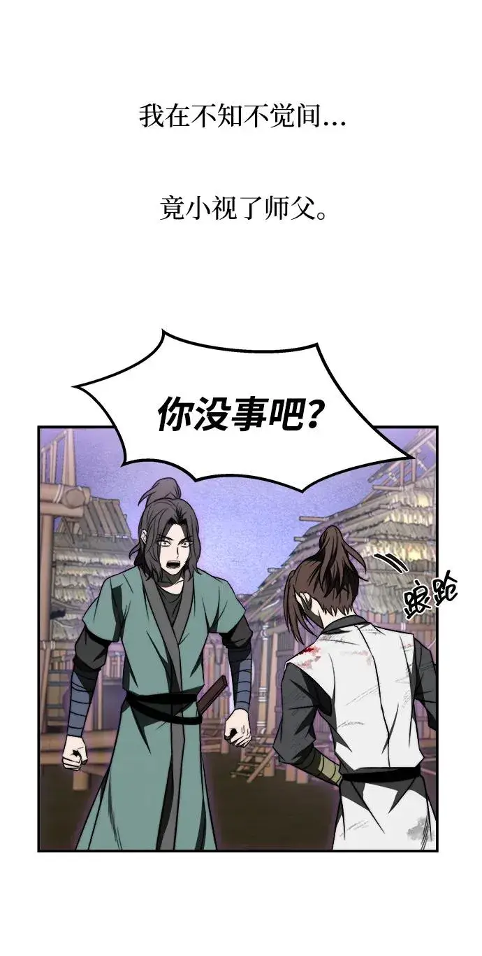 《史无前例的剑术天才》第19话图36