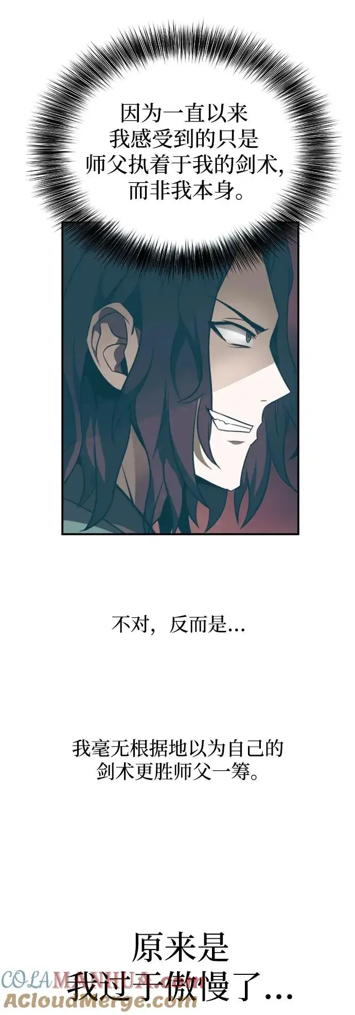 《史无前例的剑术天才》第19话图37