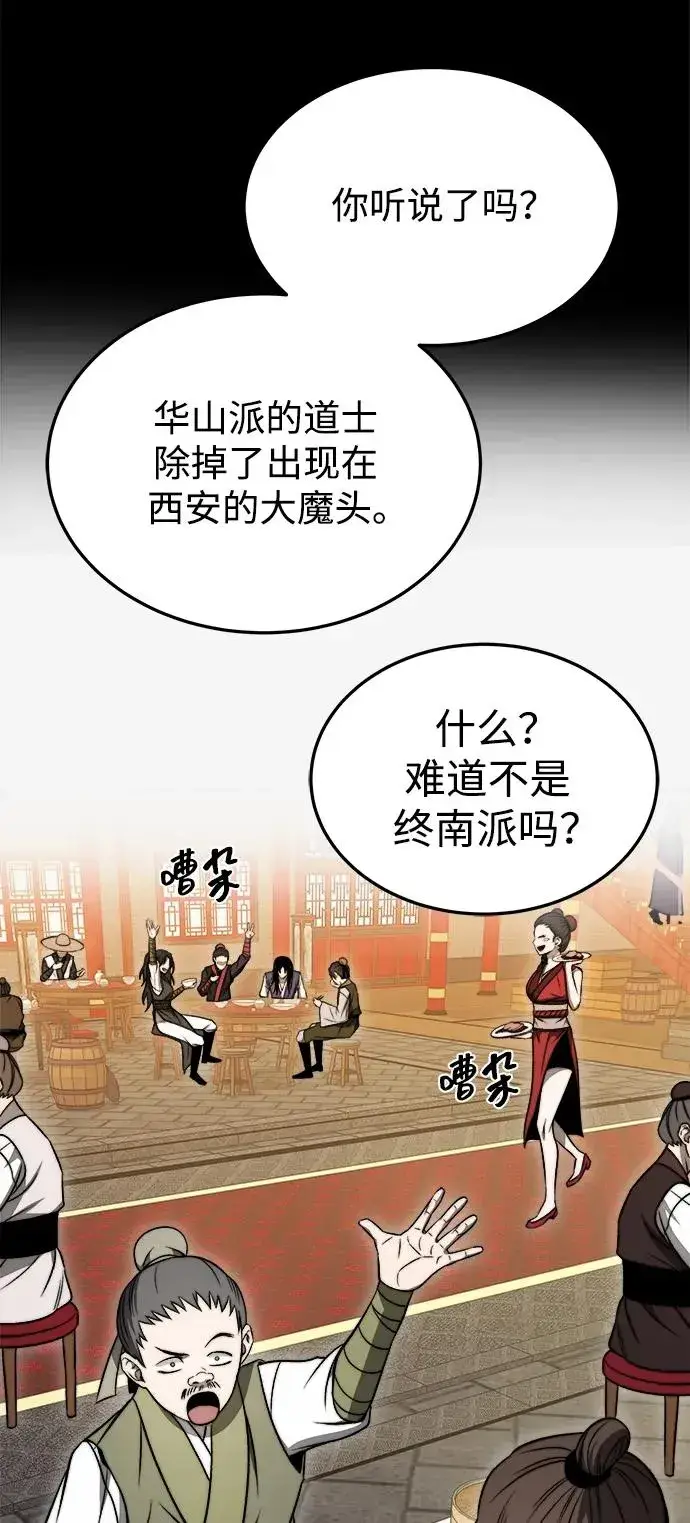 《史无前例的剑术天才》第19话图41