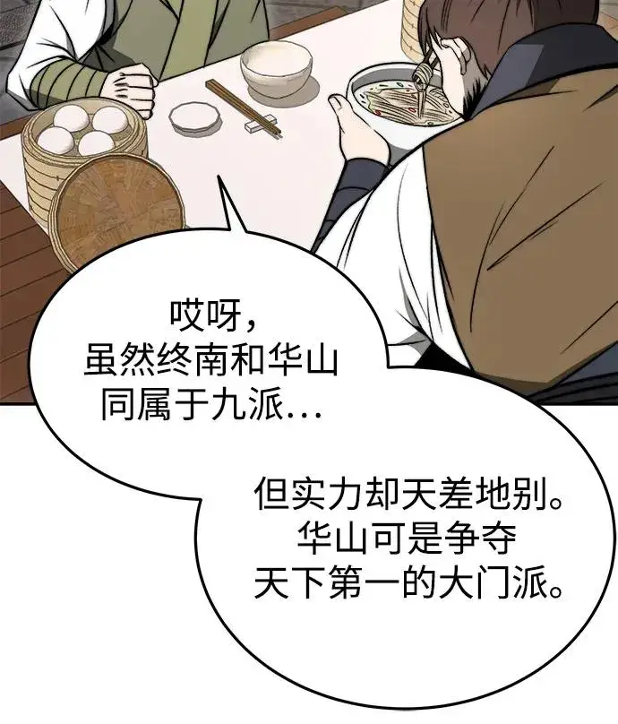 《史无前例的剑术天才》第19话图42