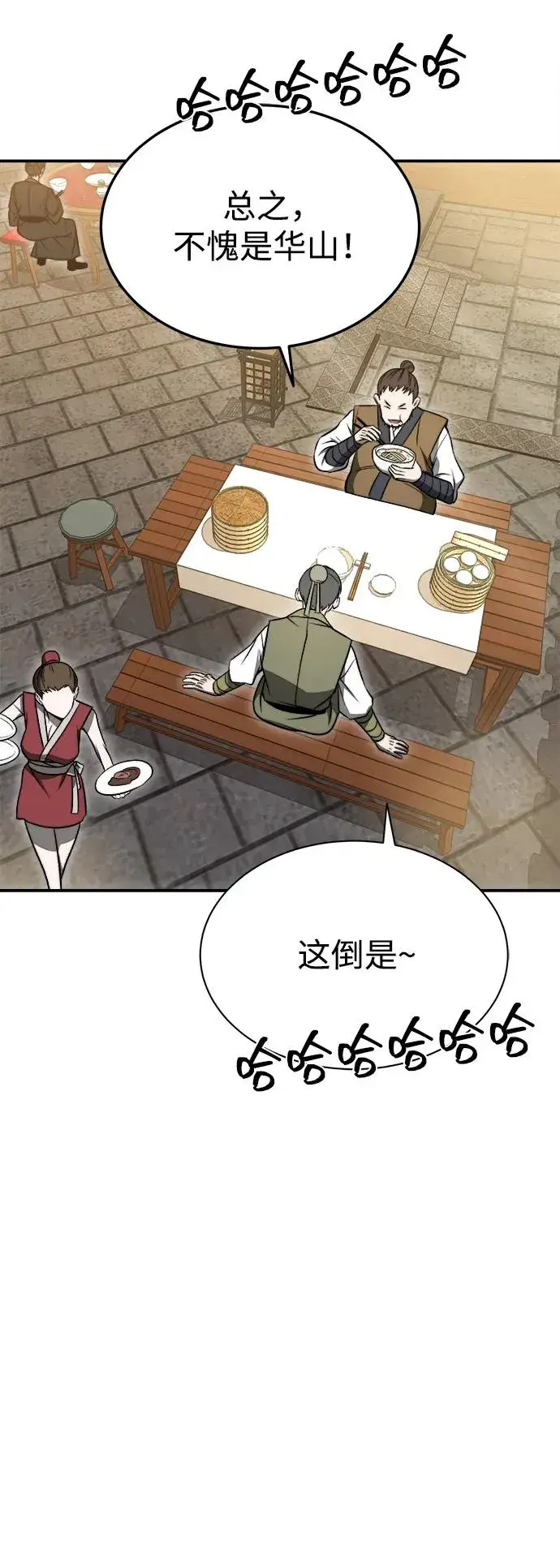 《史无前例的剑术天才》第19话图44
