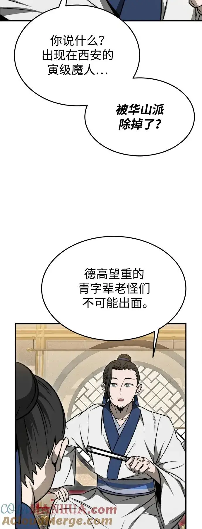 《史无前例的剑术天才》第19话图46