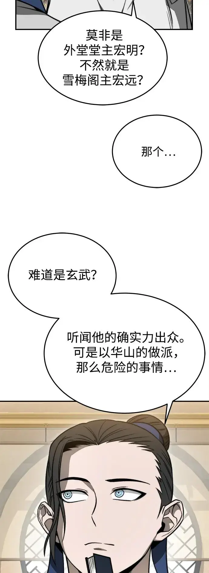 《史无前例的剑术天才》第19话图47