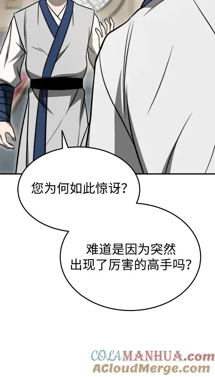 《史无前例的剑术天才》第19话图49