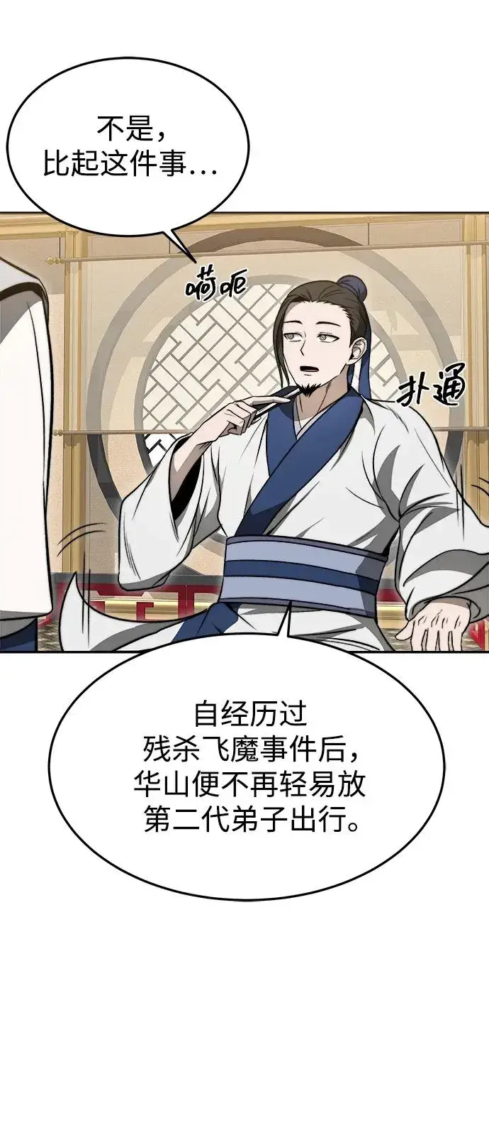 《史无前例的剑术天才》第19话图50