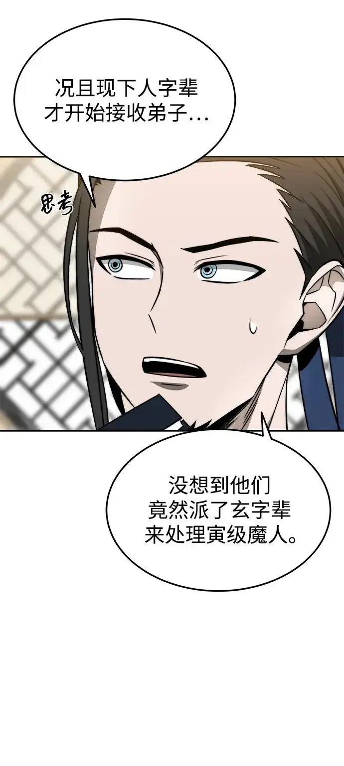 《史无前例的剑术天才》第19话图51